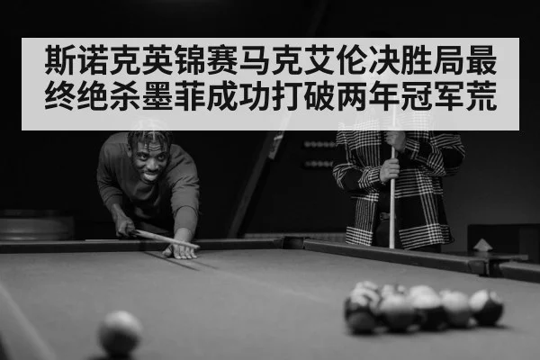 snooker player