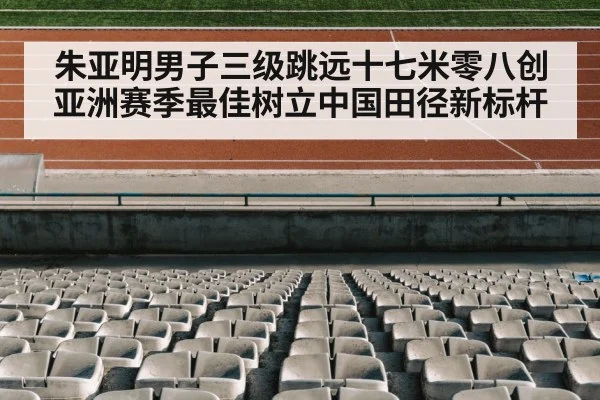 track and field stadium