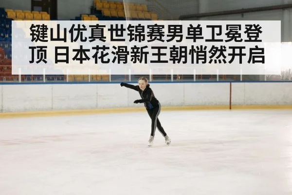 japanese figure skater